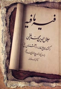 فیه ما فیه